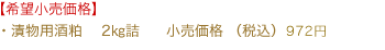 希望小売価格